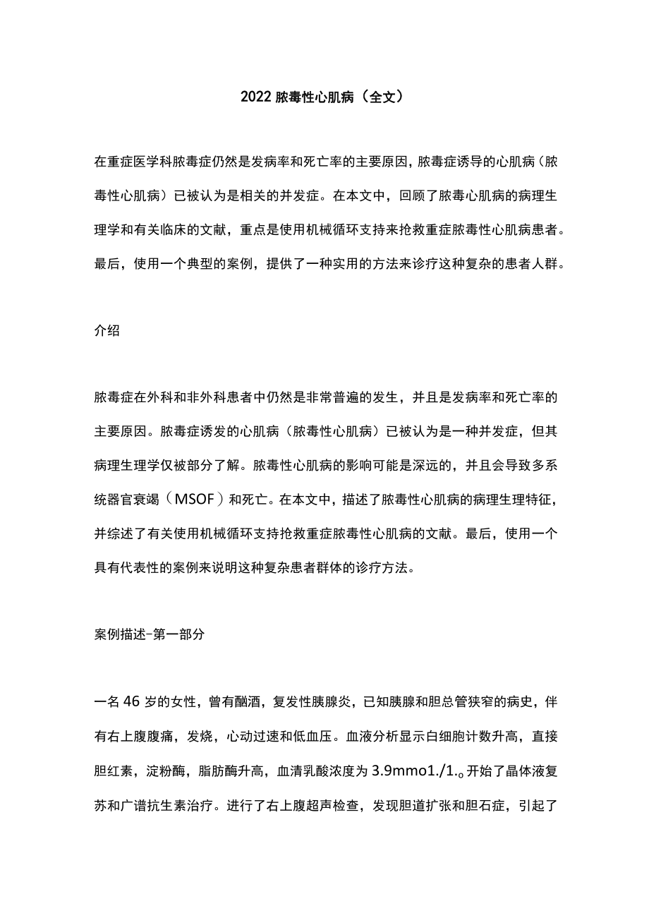 2022脓毒性心肌病（全文）.docx_第1页