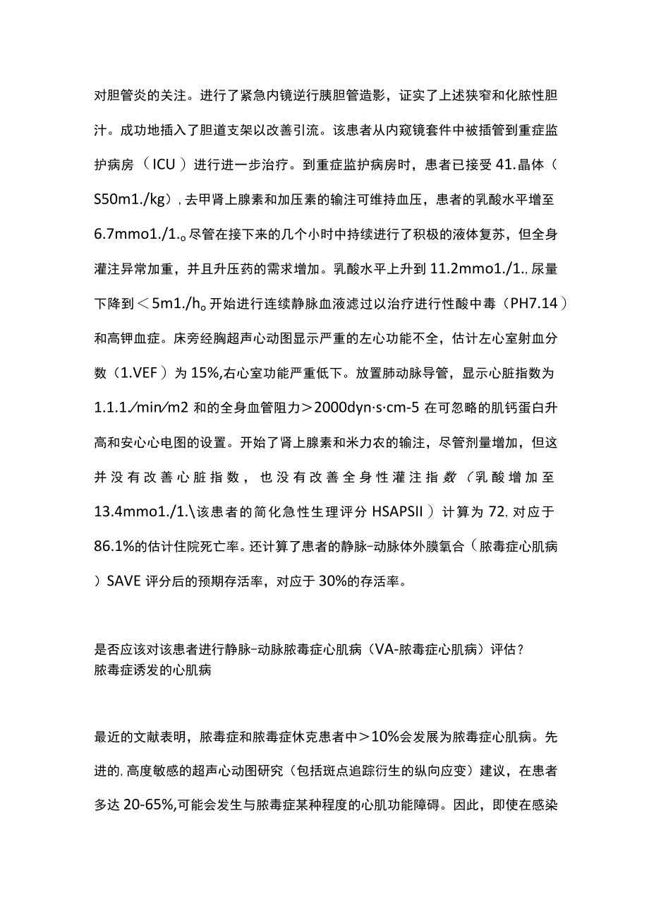 2022脓毒性心肌病（全文）.docx_第2页