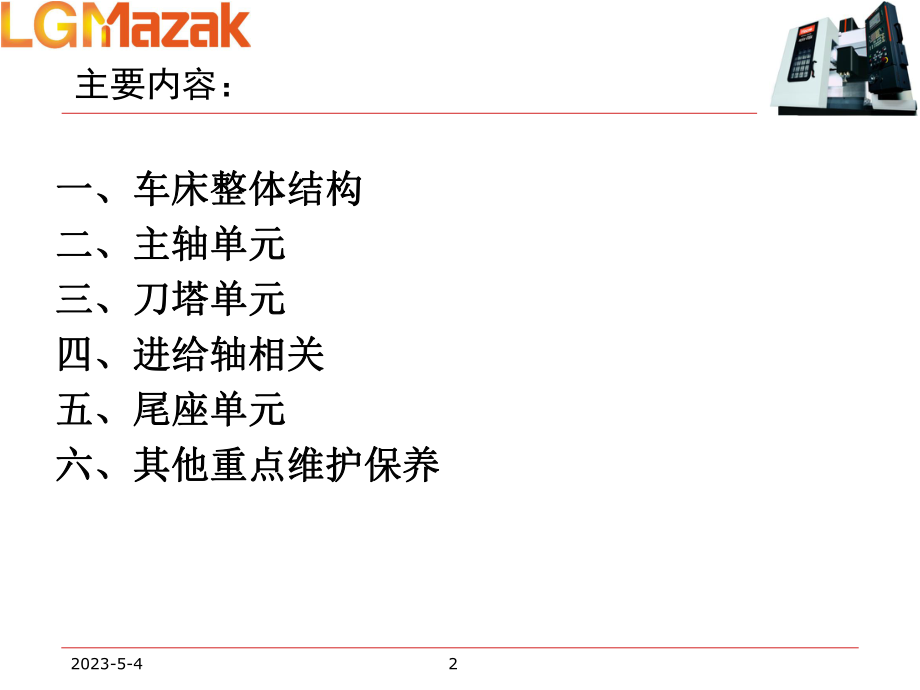 (精品)MAZAK车床维修手册.ppt_第2页