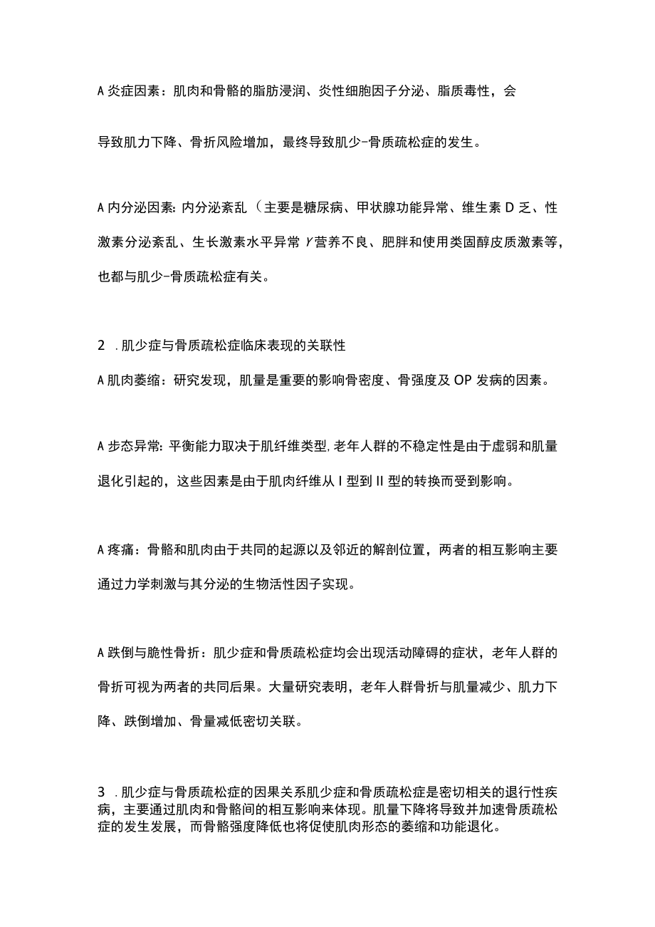 2022肌少症与骨质疏松症（全文）.docx_第2页