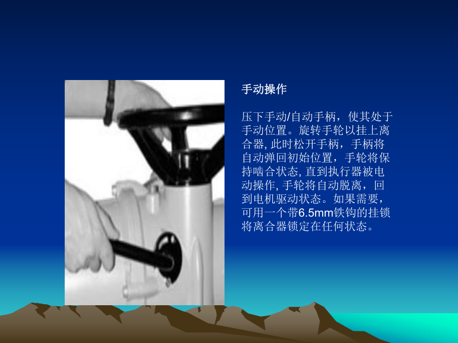 电动阀操作说明.ppt_第2页