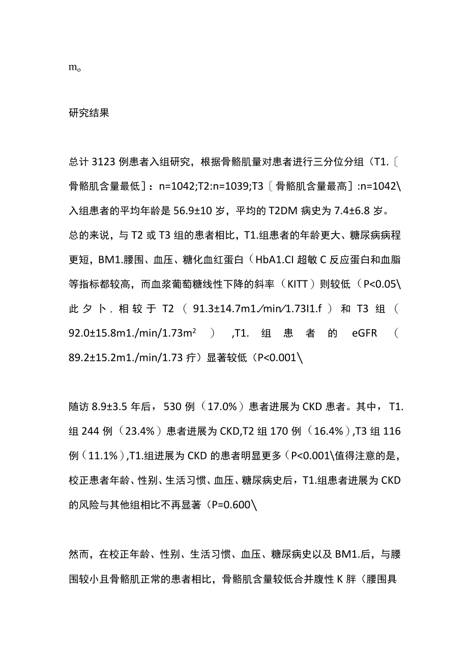 2022腹型肥胖或增加糖尿病肾脏病风险（全文）.docx_第2页