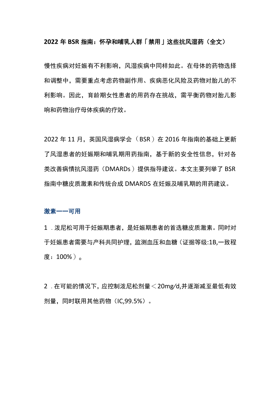 2022年BSR指南：怀孕和哺乳人群禁用这些抗风湿药（全文）.docx_第1页