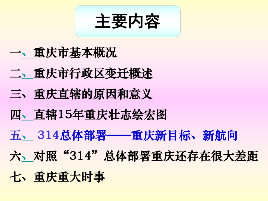 00314总体部署和重庆市情简介.ppt_第2页