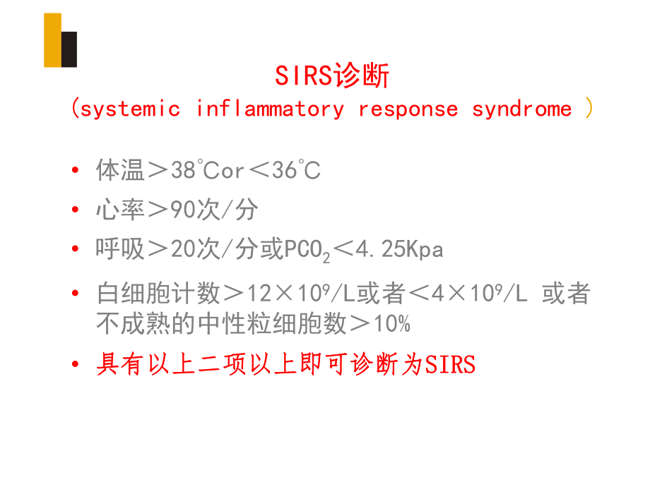 脓毒血症指南.ppt_第3页