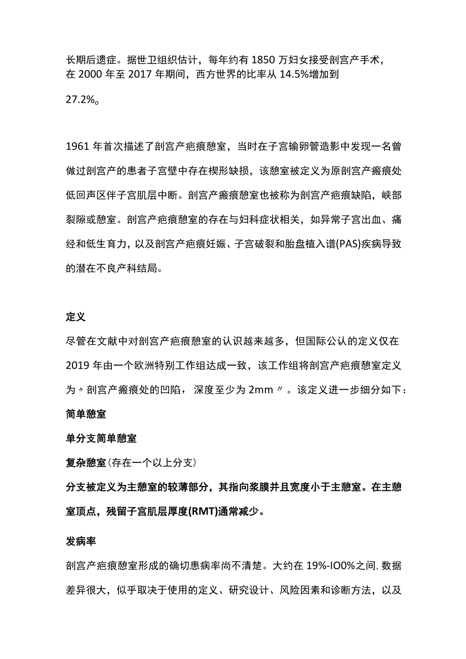 2022剖宫产疤痕憩室管理（全文）.docx_第2页