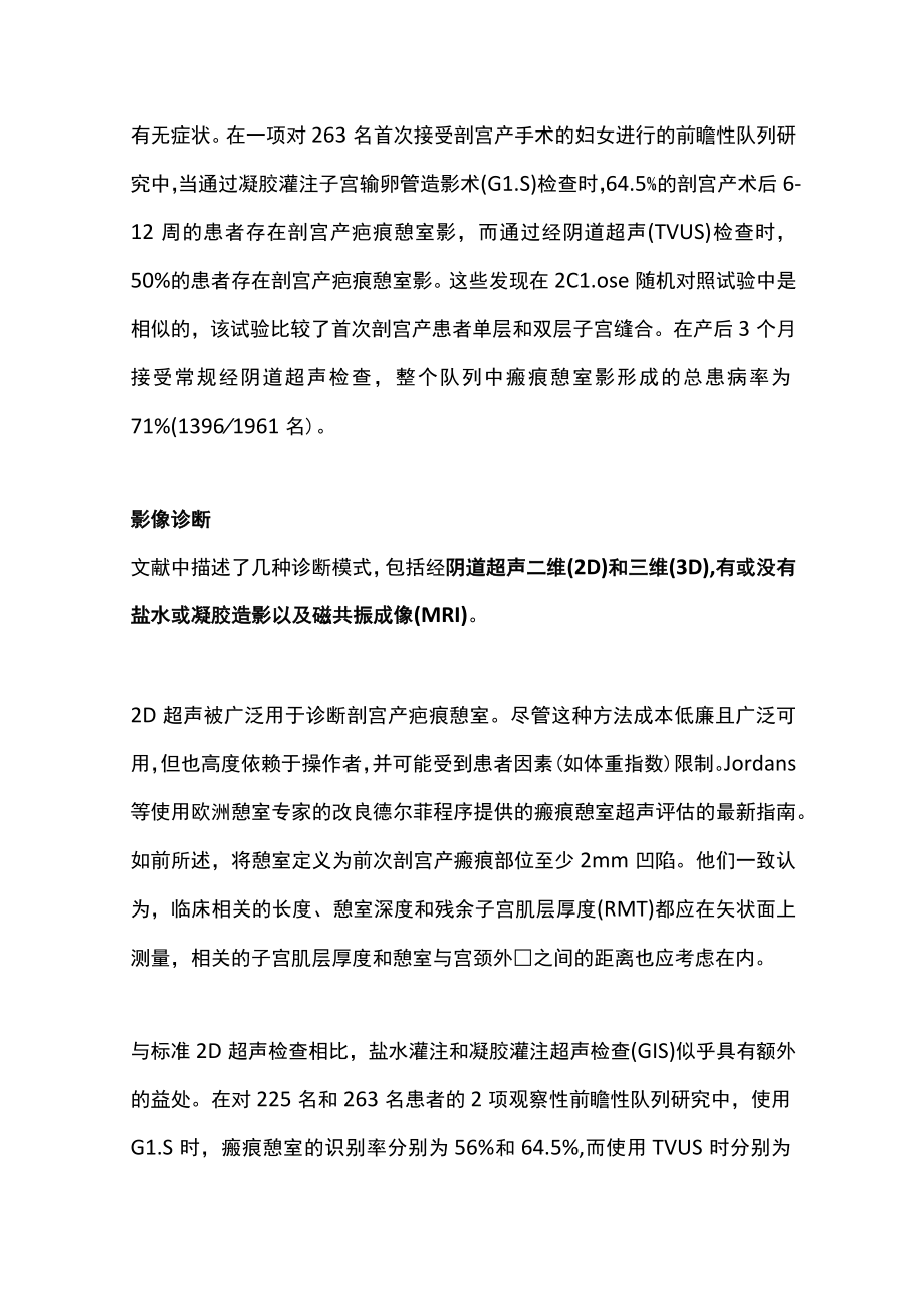 2022剖宫产疤痕憩室管理（全文）.docx_第3页