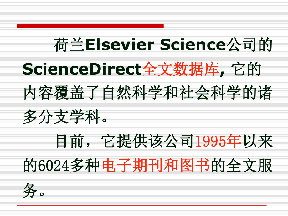 ELSEVIER使用指南.ppt_第2页