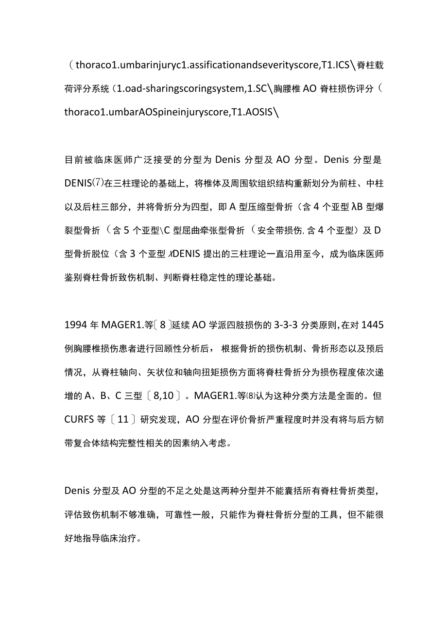 2023中青年胸腰椎骨折分型与治疗研究进展（全文）.docx_第2页