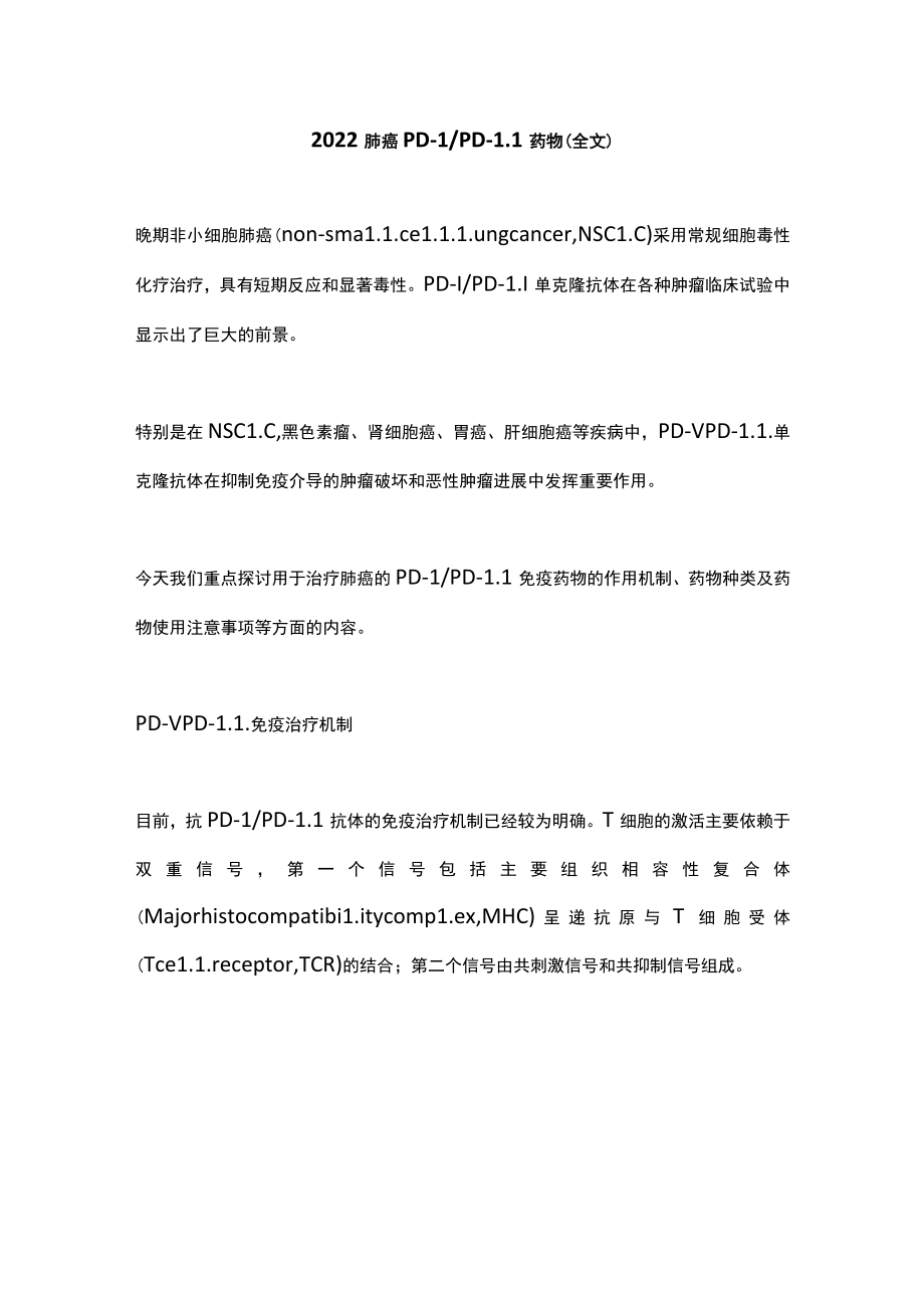 2022肺癌 PD-1PD-L1 药物（全文）.docx_第1页