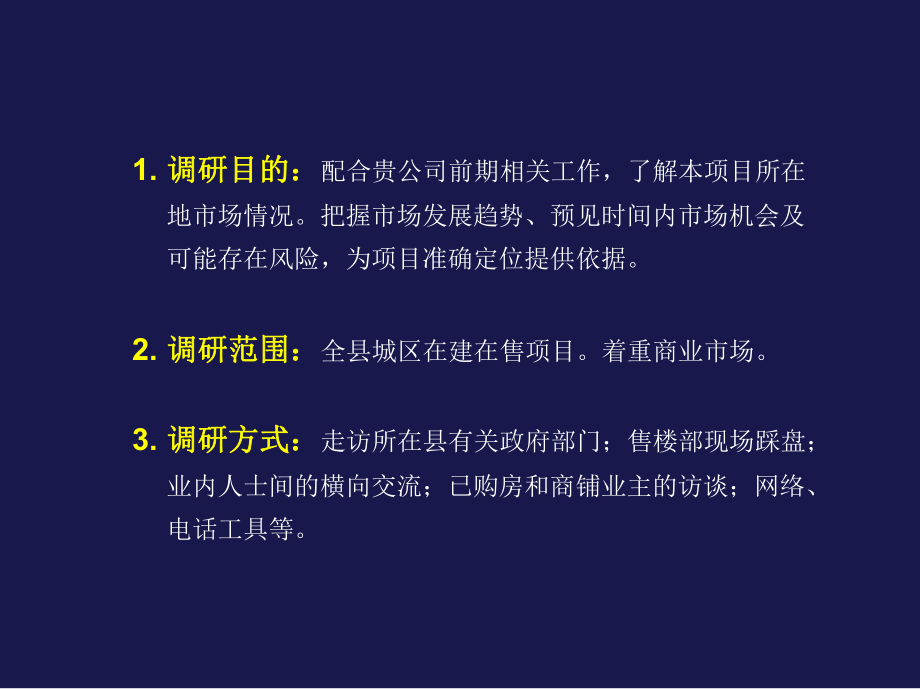 炎陵县市场调查报告9.ppt_第3页