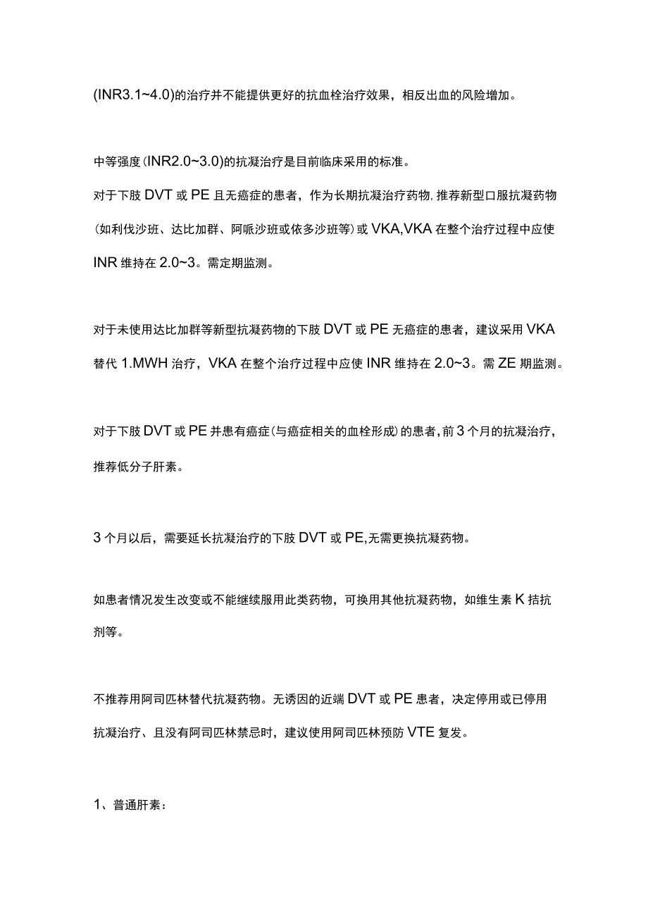 2022下肢深静脉血栓的治疗方式（全文）.docx_第3页