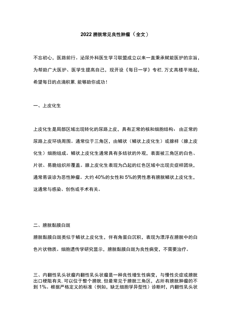 2022膀胱常见良性肿瘤（全文）.docx_第1页