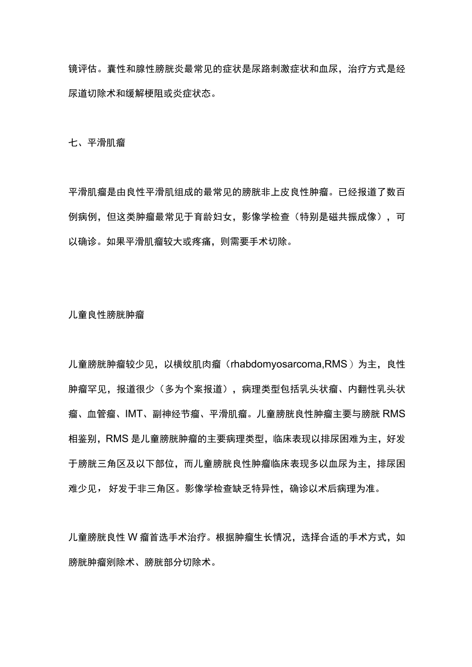 2022膀胱常见良性肿瘤（全文）.docx_第3页