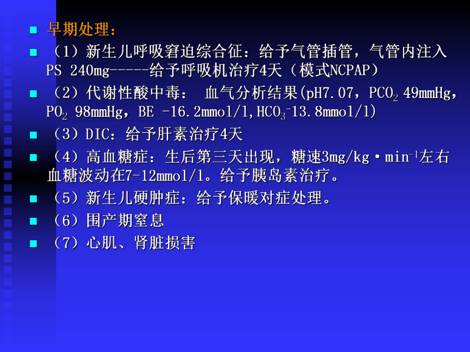早产儿管理指南.ppt_第3页