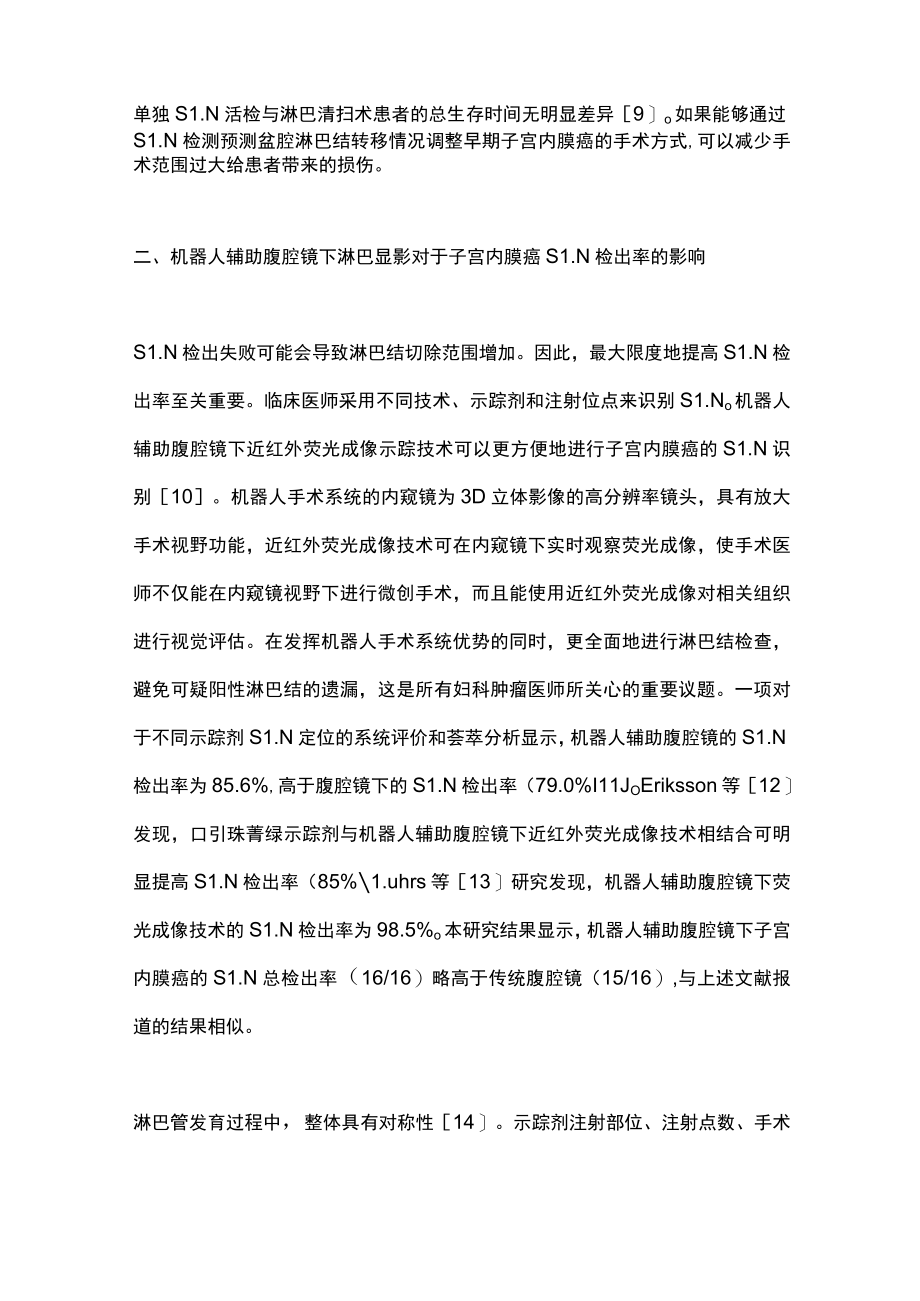 2022机器人辅助腹腔镜联合前哨淋巴结示踪技术在子宫内膜癌手术中的应用（全文）.docx_第3页