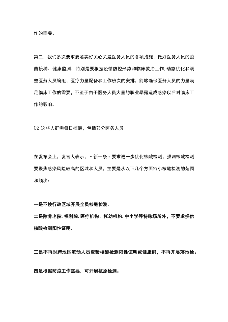 2022医务人员感染新冠应隔离休息（全文）.docx_第2页