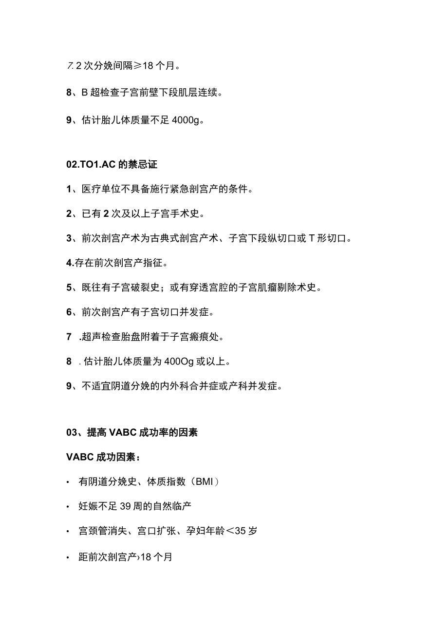 2022剖宫产术后再次妊娠阴道分娩产前宣教和产程管理（全文）.docx_第2页