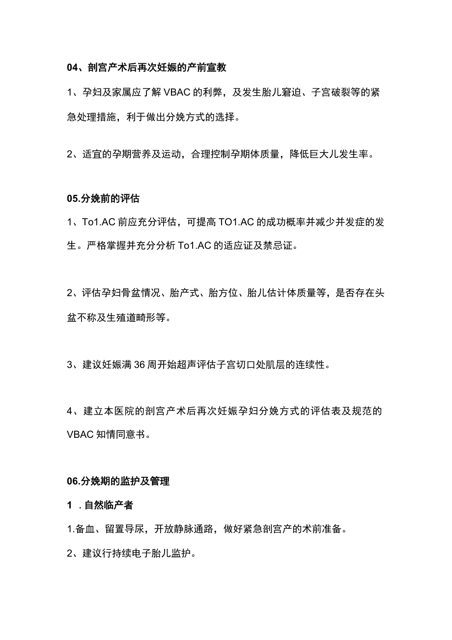 2022剖宫产术后再次妊娠阴道分娩产前宣教和产程管理（全文）.docx_第3页