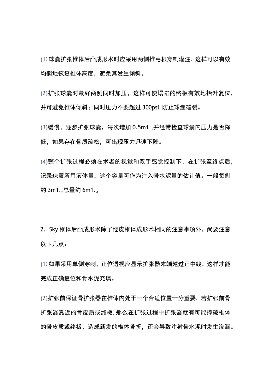 最新：临床应用经皮椎体成形术的注意事项（全文）.docx_第3页