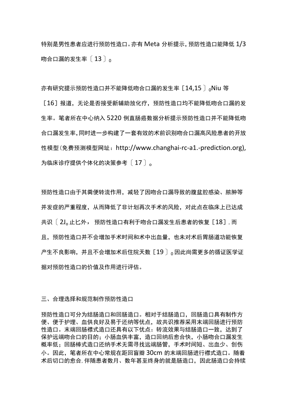 2022中低位直肠癌术后预防性造口（全文）.docx_第3页