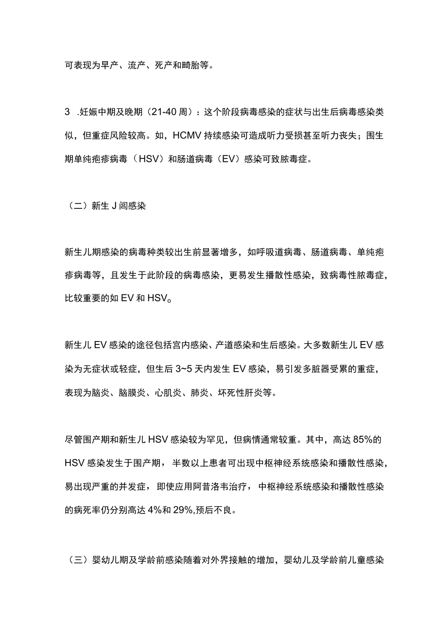 2022不同年龄段儿童病毒感染的特点及诊断策略（全文）.docx_第2页