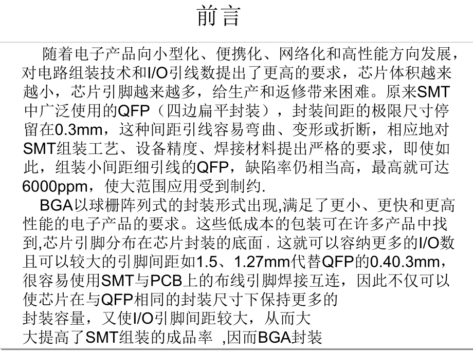 BGA维修技术手册.ppt_第2页