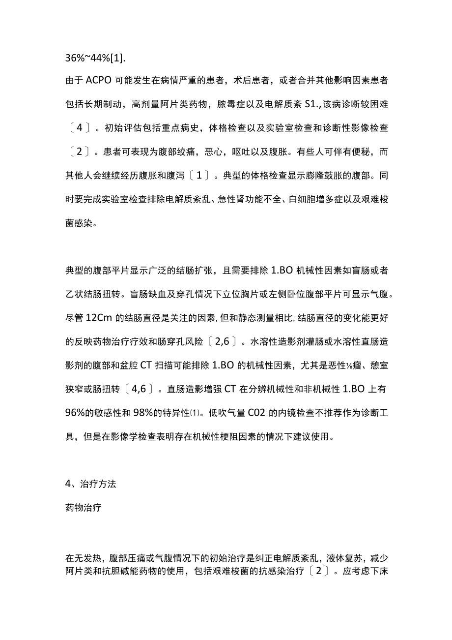 2022急性假性结肠梗阻（全文）.docx_第3页