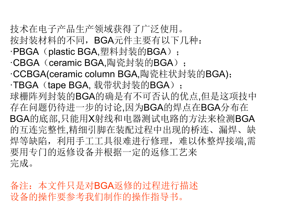 BGA维修技术手册资料.ppt_第3页