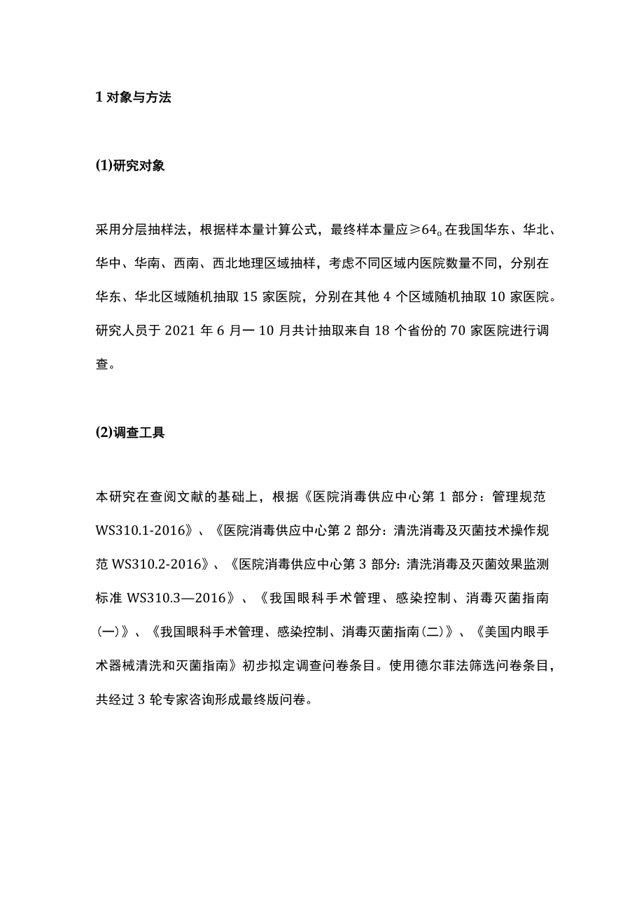 最新：医院超声乳化手柄清洗管理现况调查（全文）.docx_第2页