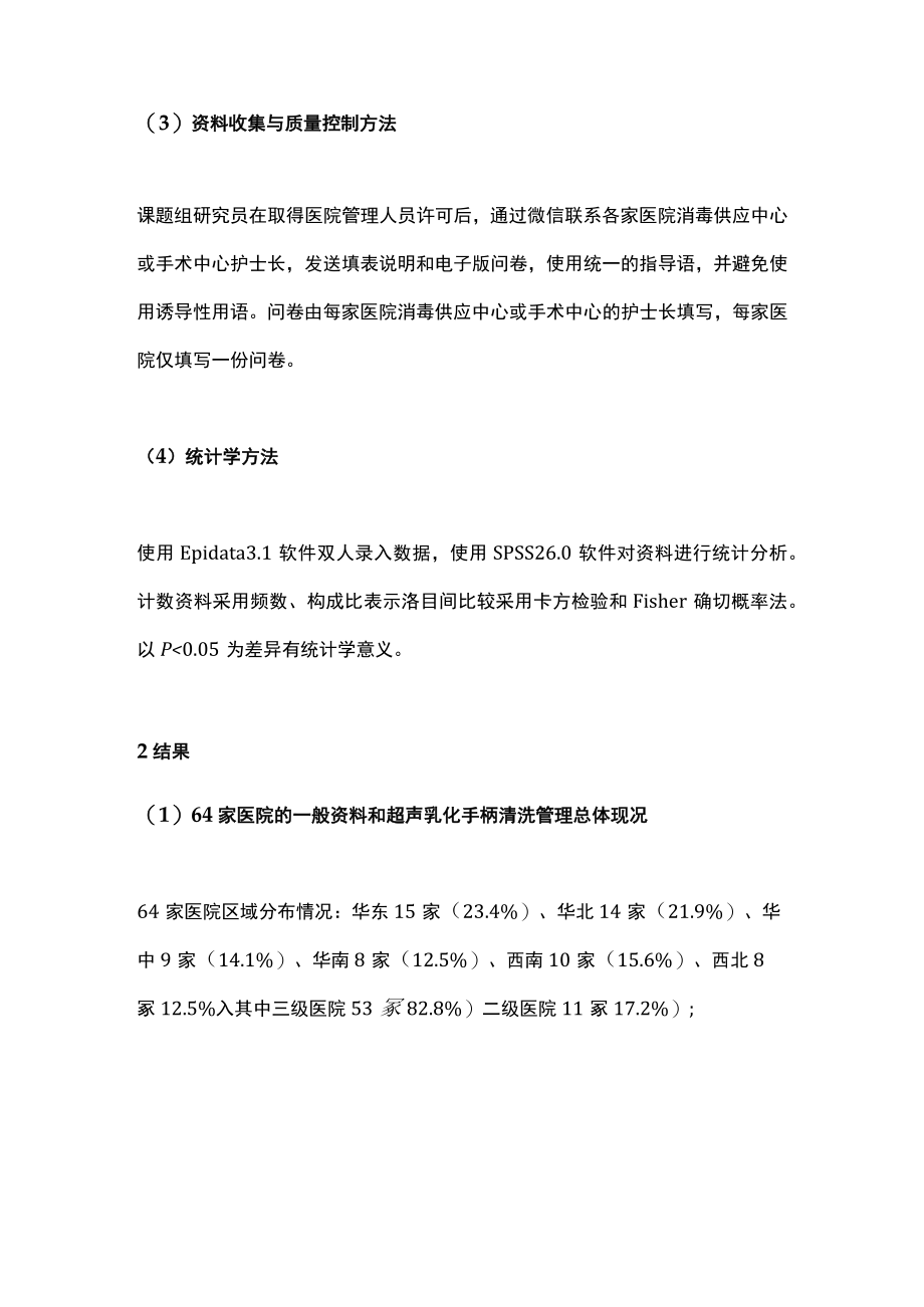 最新：医院超声乳化手柄清洗管理现况调查（全文）.docx_第3页