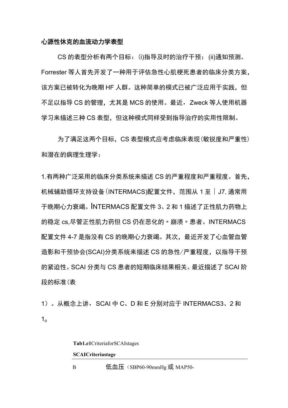 2023心源性休克的表型和血流动力学评估（全文）.docx_第3页