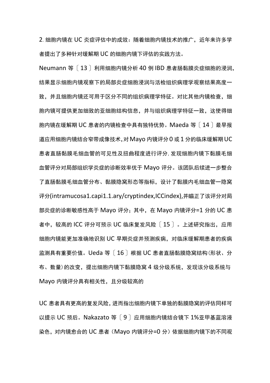 2023细胞内镜在溃疡性结肠炎中的应用进展（全文）.docx_第3页