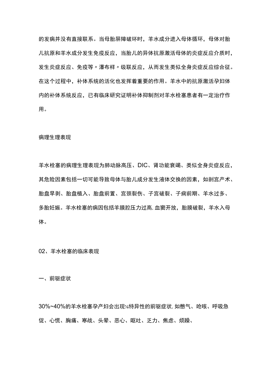 2022羊水栓塞的救治措施（全文）.docx_第2页