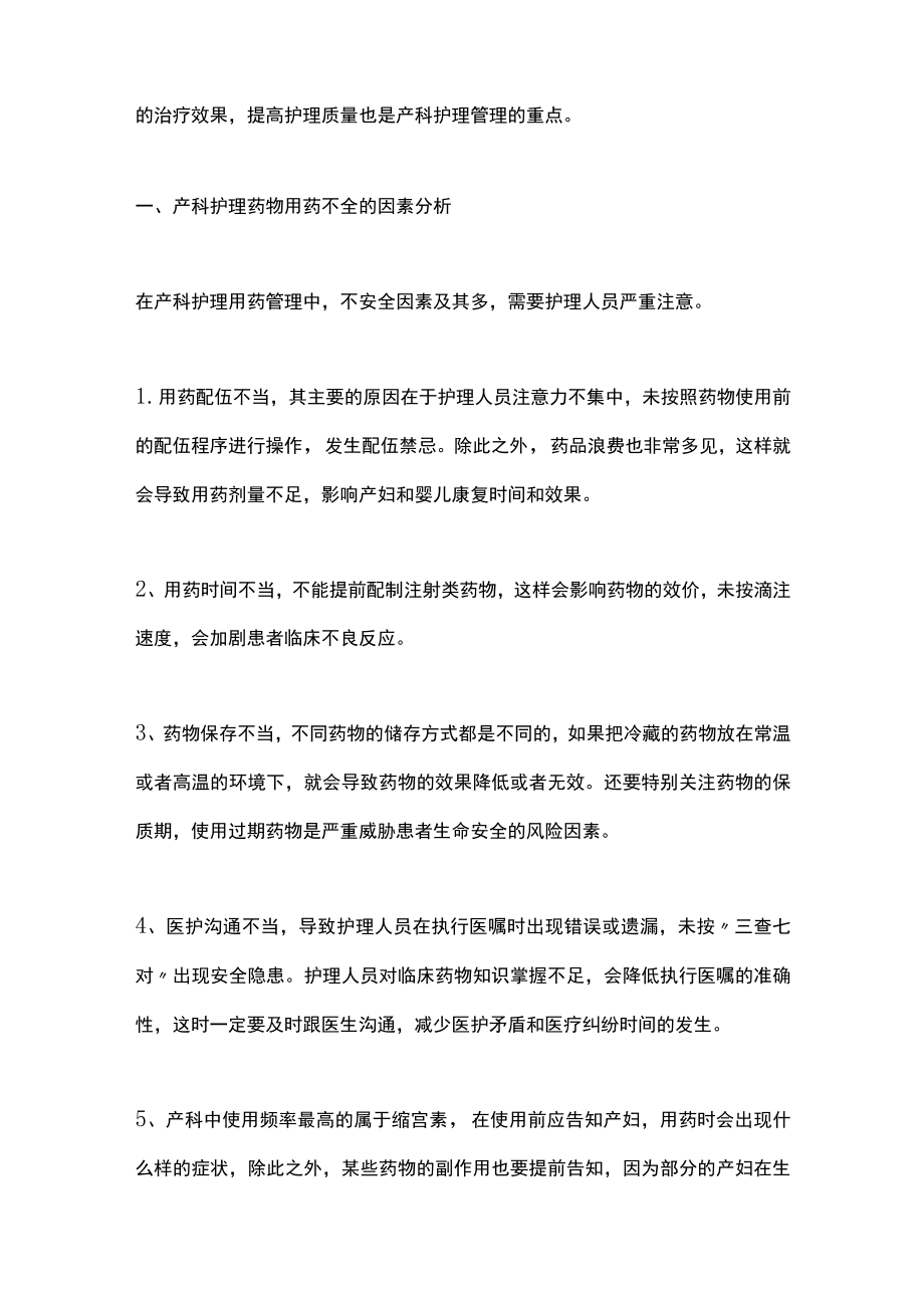 2022产科护理药品管理中风险管理（全文）.docx_第2页