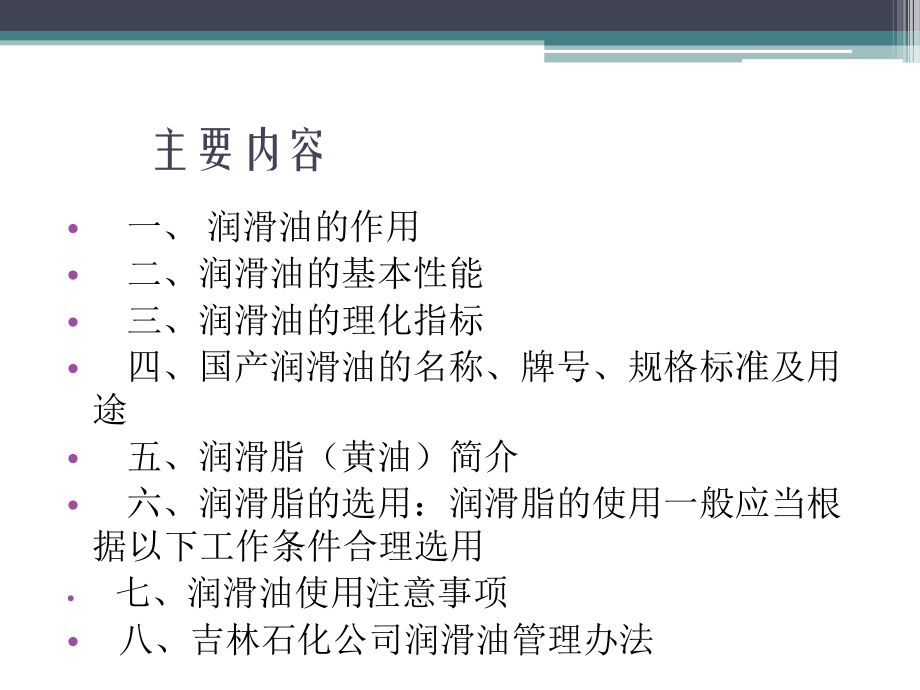 润滑油使用技术指南.ppt_第2页