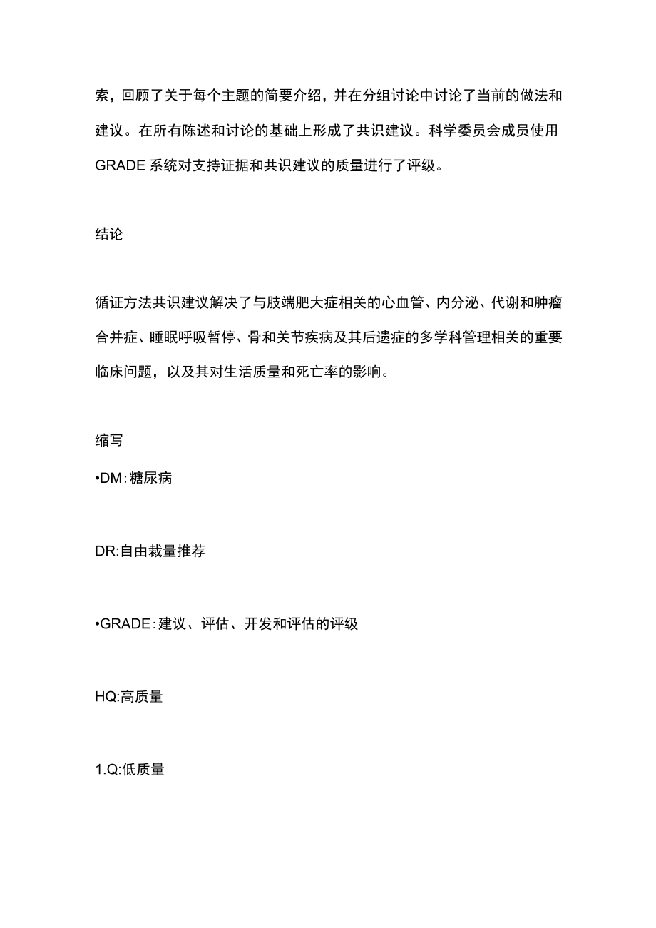 2023肢端肥大症合并症诊治共识更新要点（全文）.docx_第2页