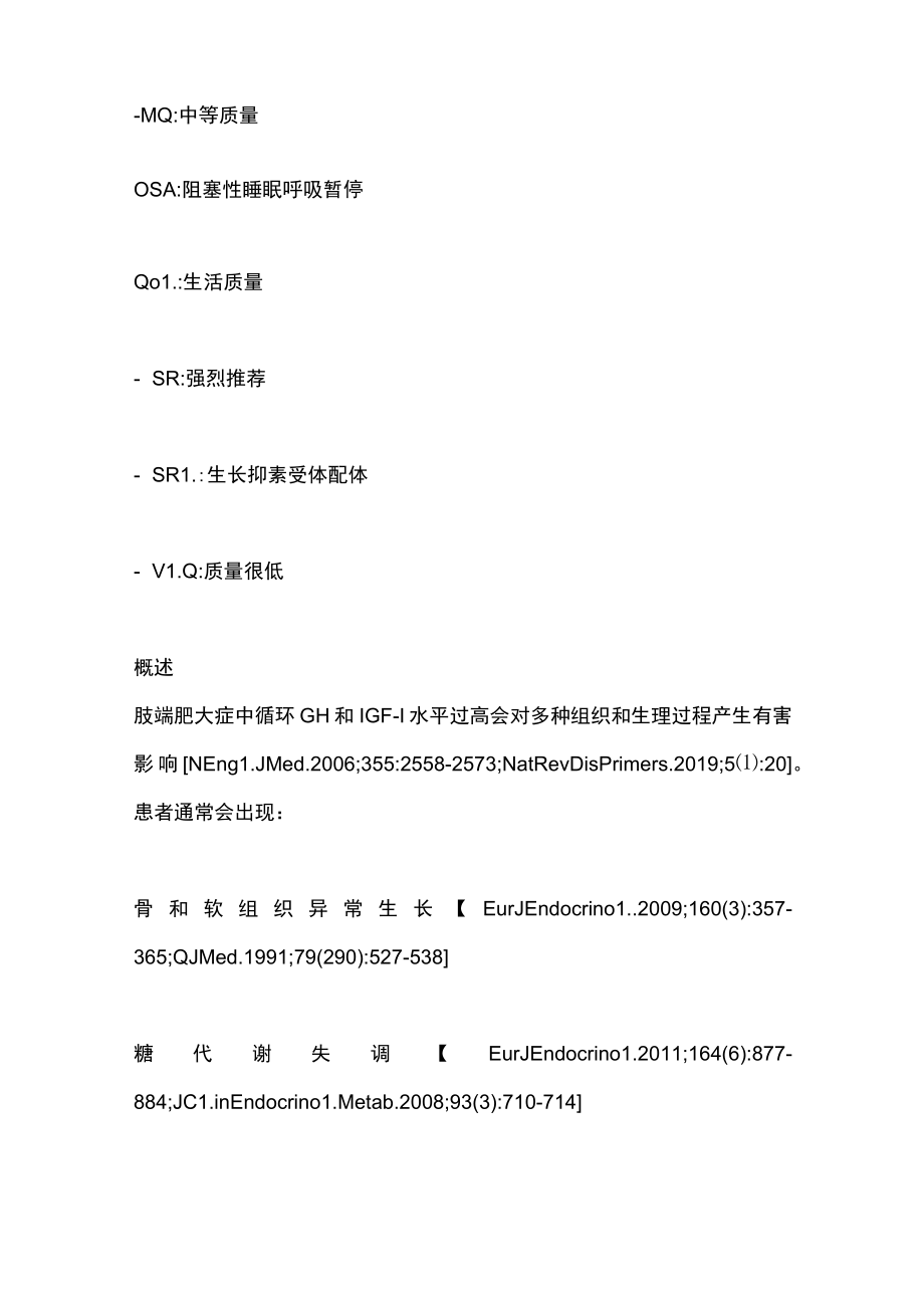 2023肢端肥大症合并症诊治共识更新要点（全文）.docx_第3页