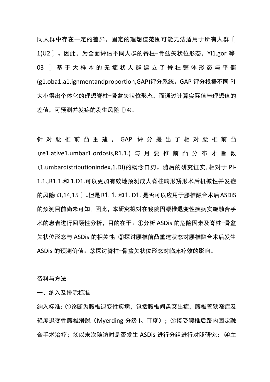 2022腰椎前凸重建不足对腰椎融合术后邻近节段疾病发生的预测价值（全文）.docx_第3页