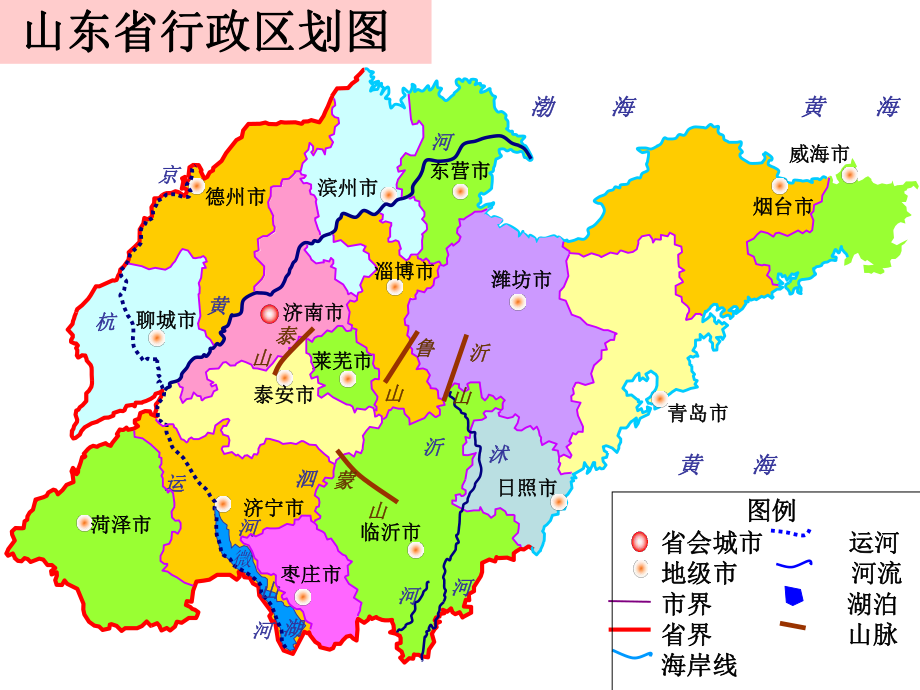 山东省行政区划图.ppt_第1页