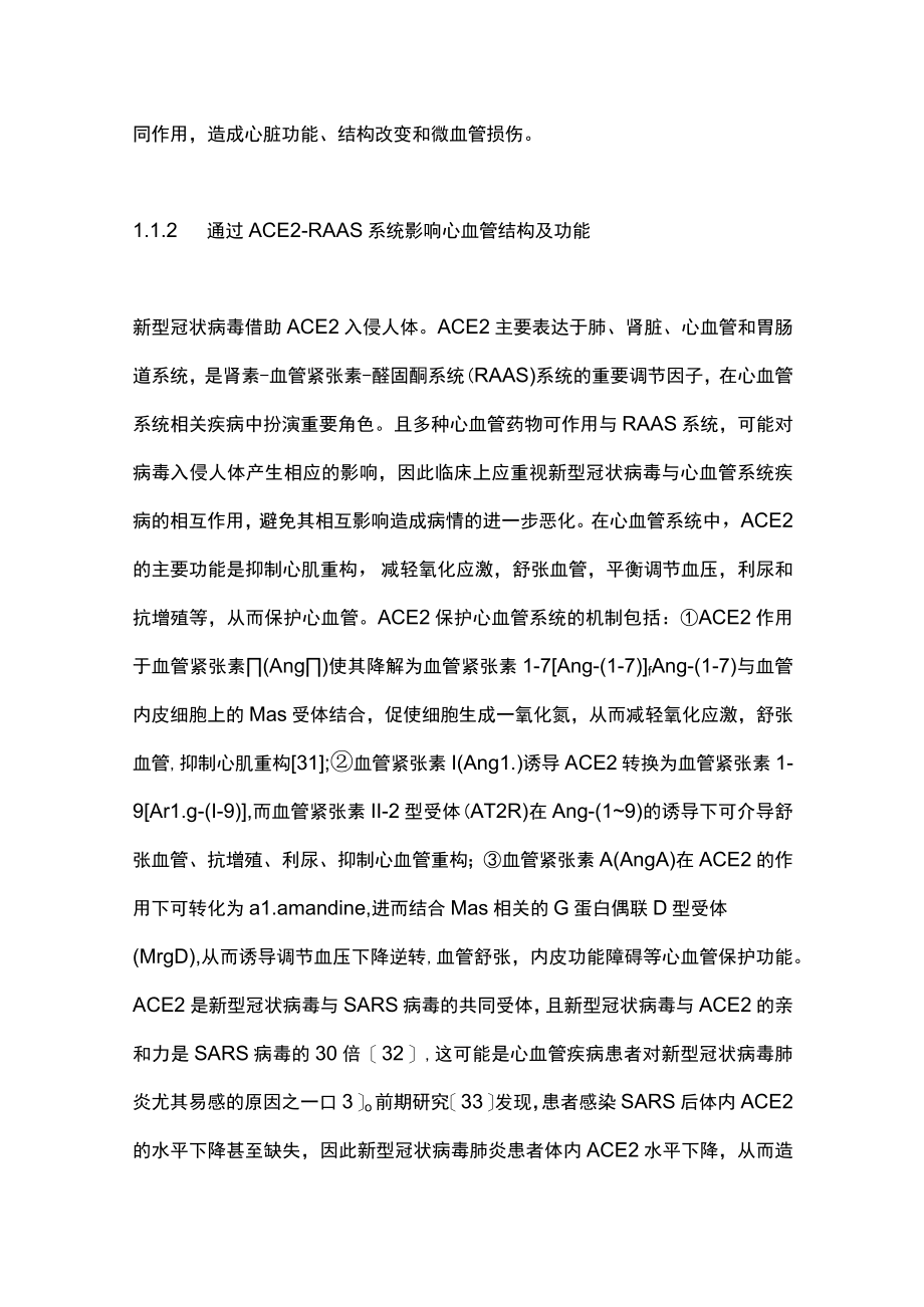 2023新冠病毒合并相关性心血管病（全文）.docx_第3页