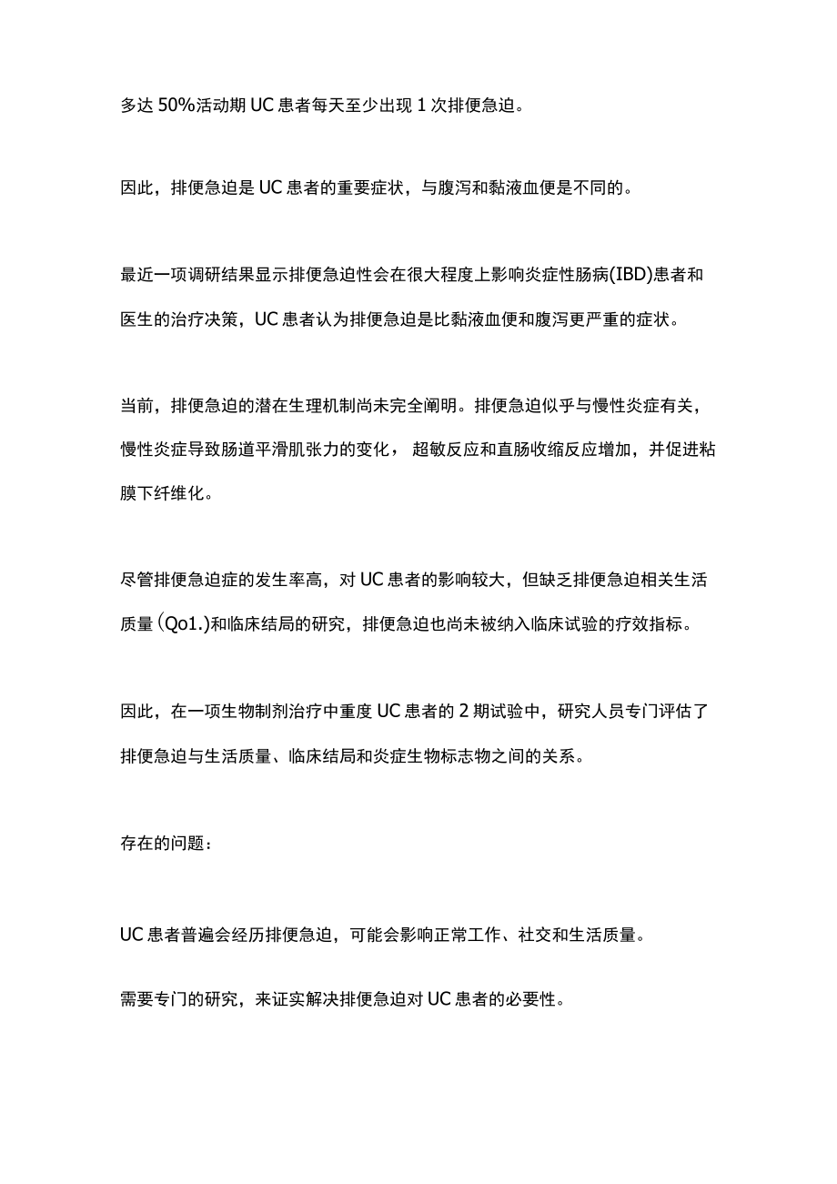 2022排便急迫是溃疡性结肠炎容易被忽略的重要症状（全文）.docx_第2页