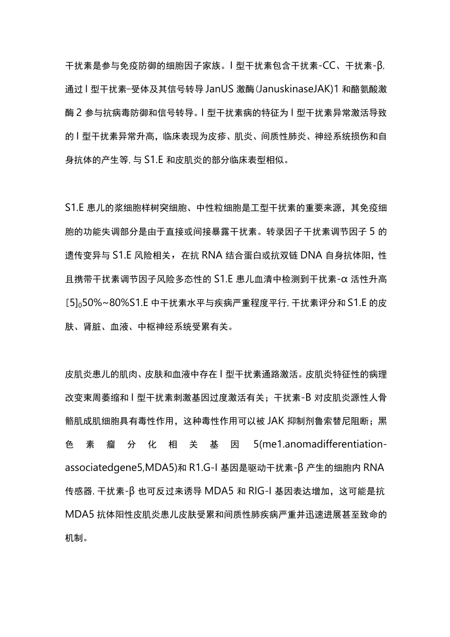 2022自身炎症性疾病研究对自身免疫性疾病的启示（全文）.docx_第3页