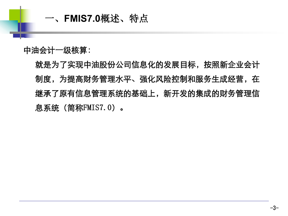 FMIS系统操作说明.ppt_第3页