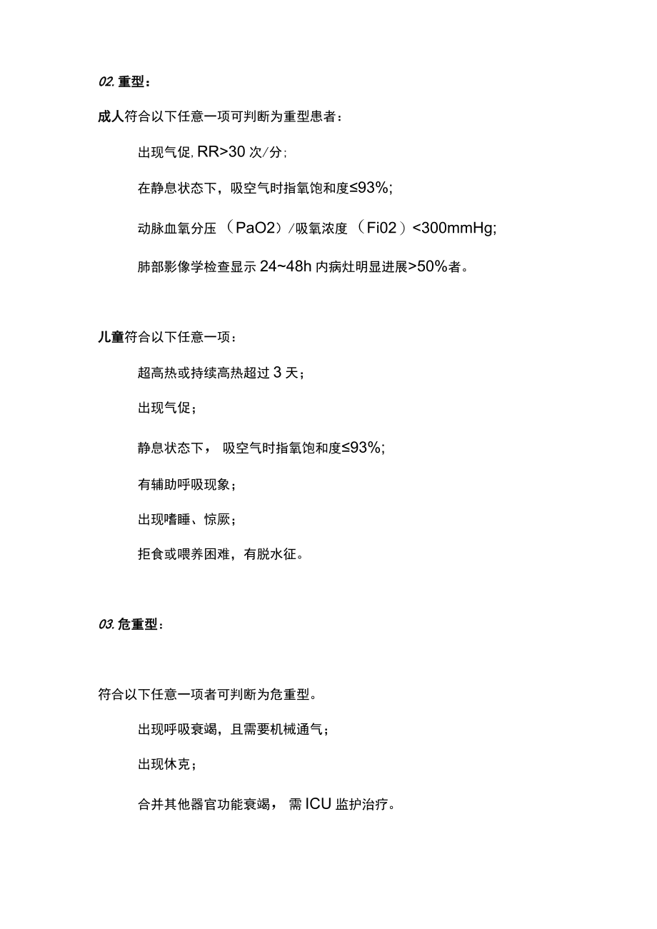 最新：上海发布新冠基层诊治规范（全文）.docx_第2页