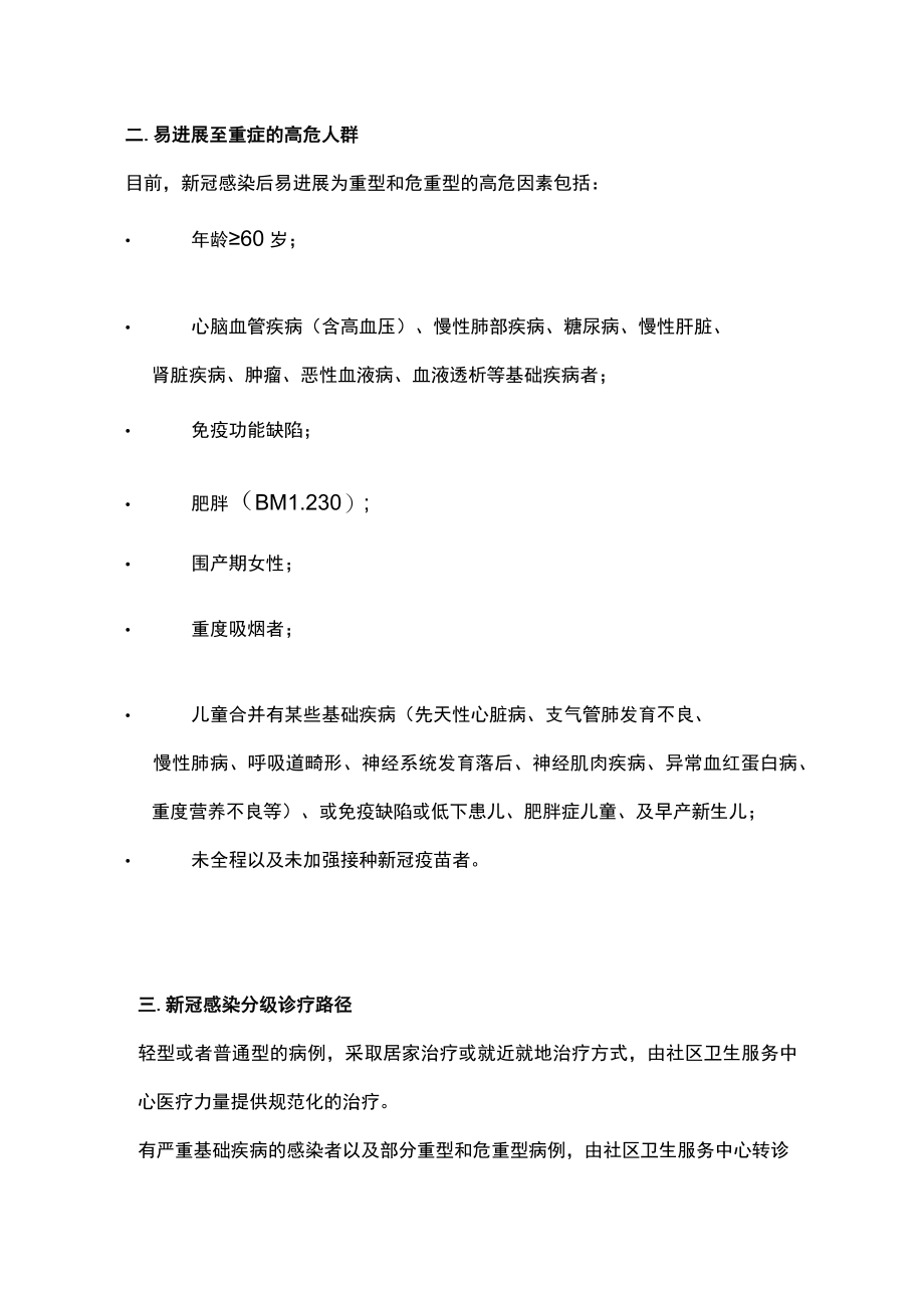 最新：上海发布新冠基层诊治规范（全文）.docx_第3页