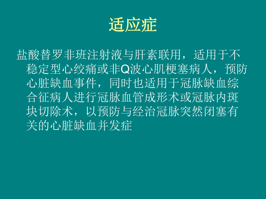 替罗非班的使用.ppt_第3页