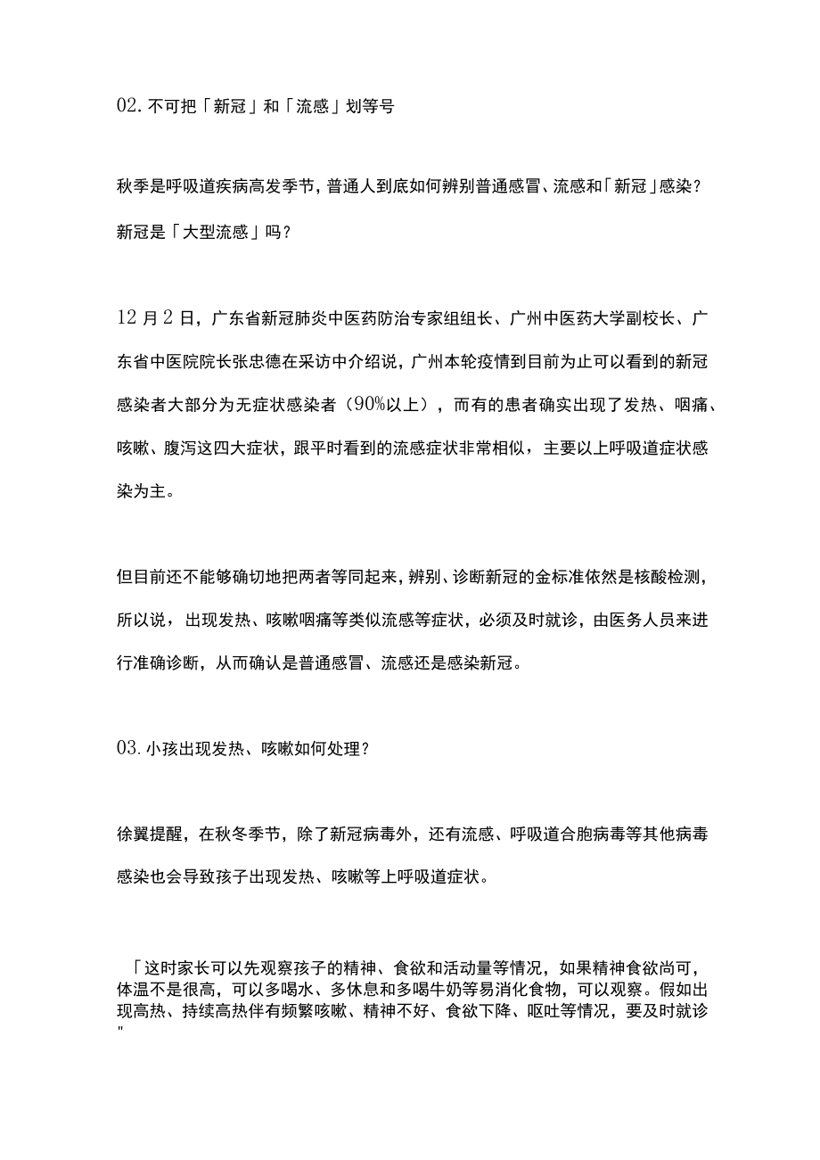 2022疫情防控政策调整后儿童的防护要点（全文）.docx_第2页