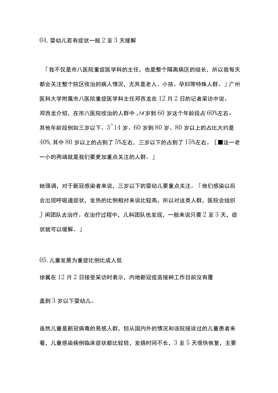 2022疫情防控政策调整后儿童的防护要点（全文）.docx_第3页