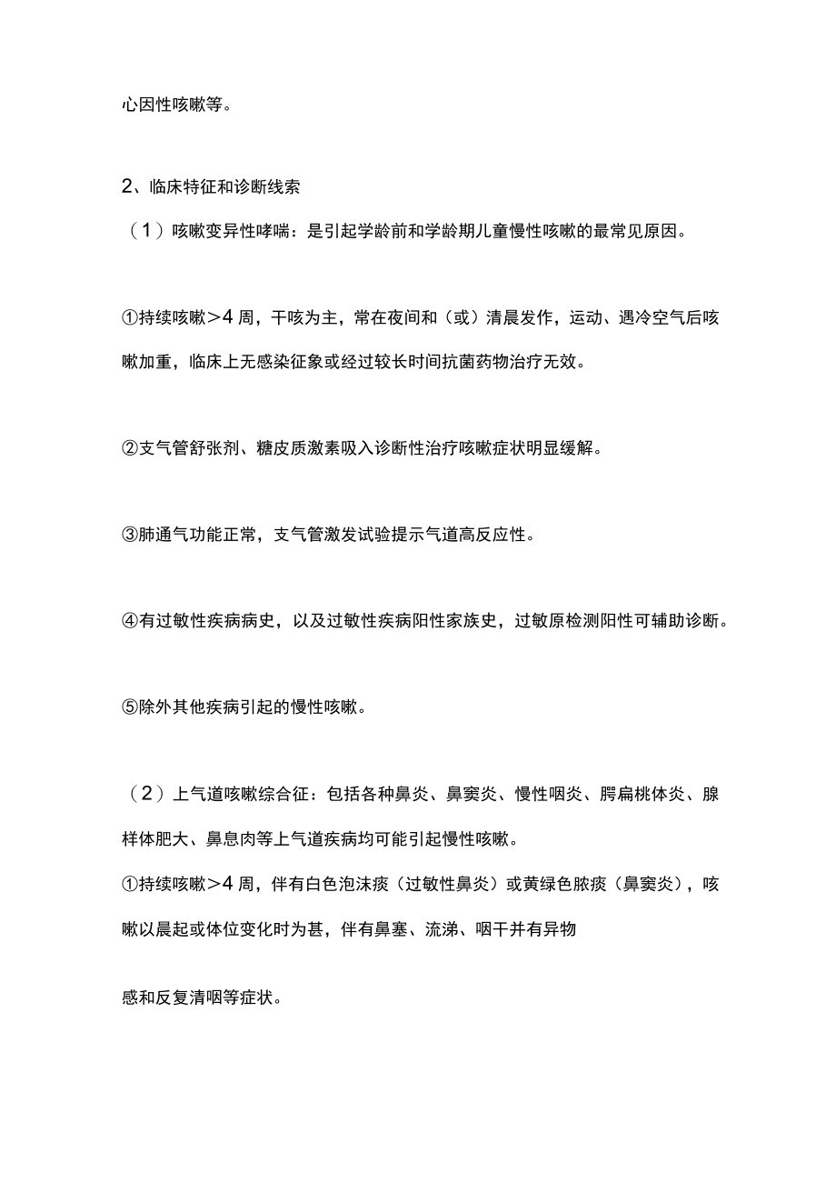 2022儿童反复咳嗽迁延不愈的用药要点（全文）.docx_第2页